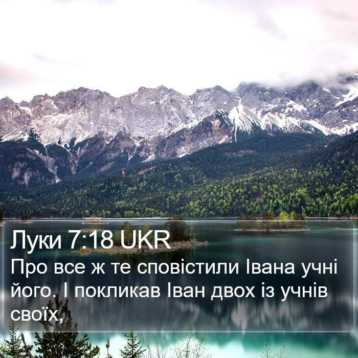 Луки 7:18 UKR Bible Study