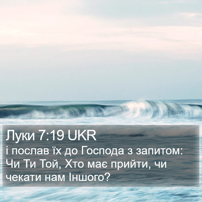 Луки 7:19 UKR Bible Study
