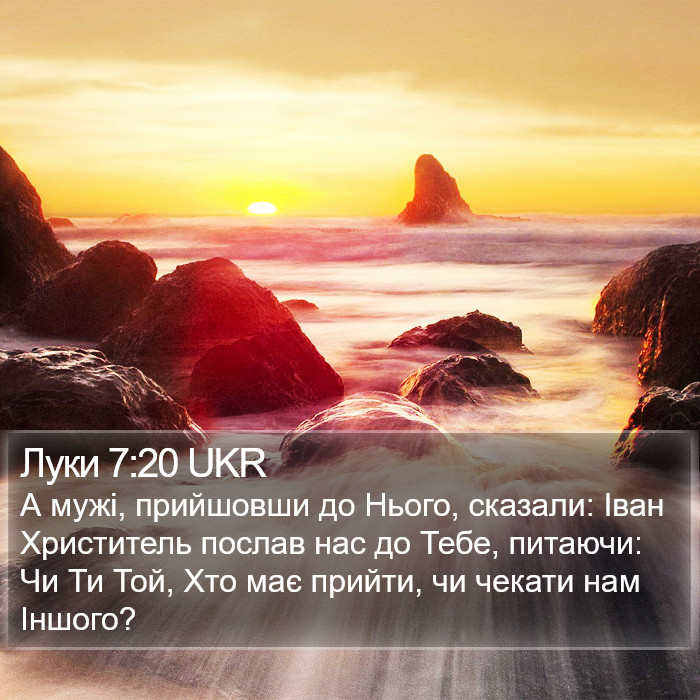 Луки 7:20 UKR Bible Study