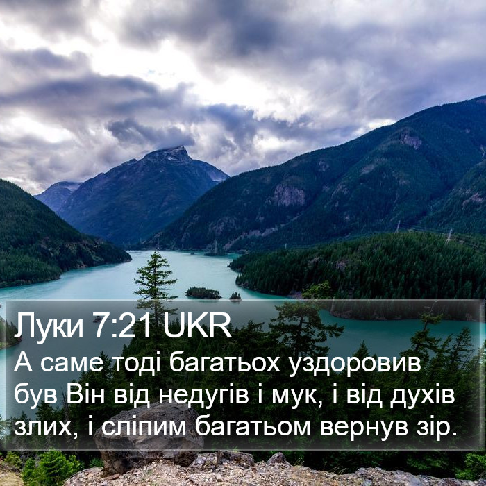 Луки 7:21 UKR Bible Study