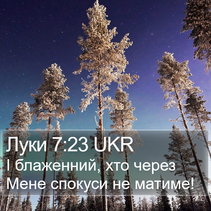 Луки 7:23 UKR Bible Study