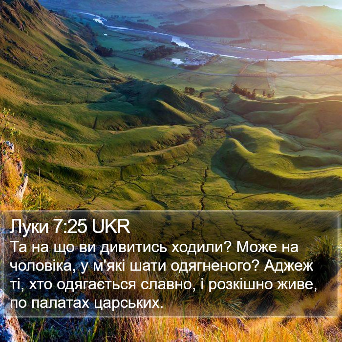 Луки 7:25 UKR Bible Study