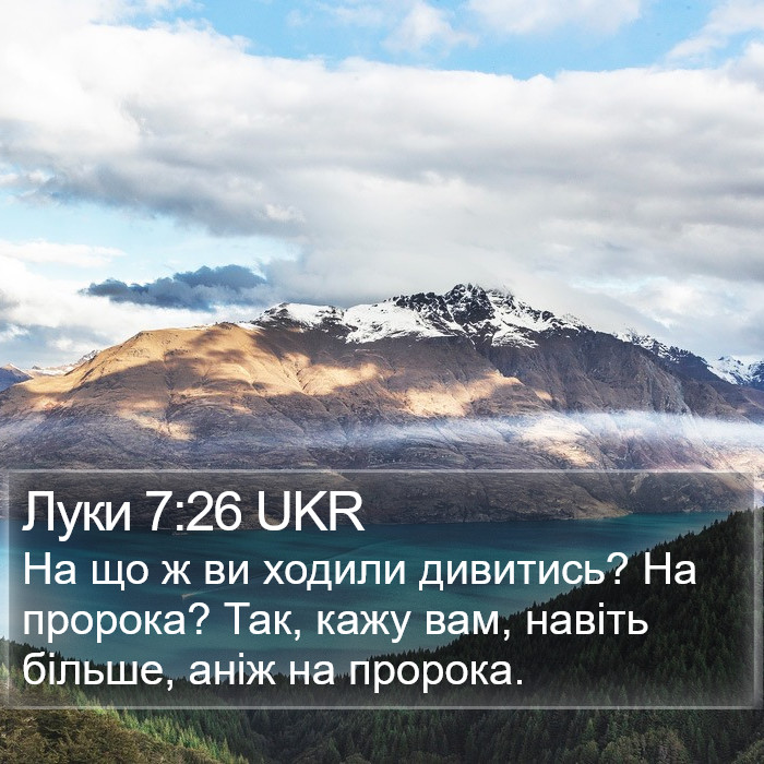 Луки 7:26 UKR Bible Study