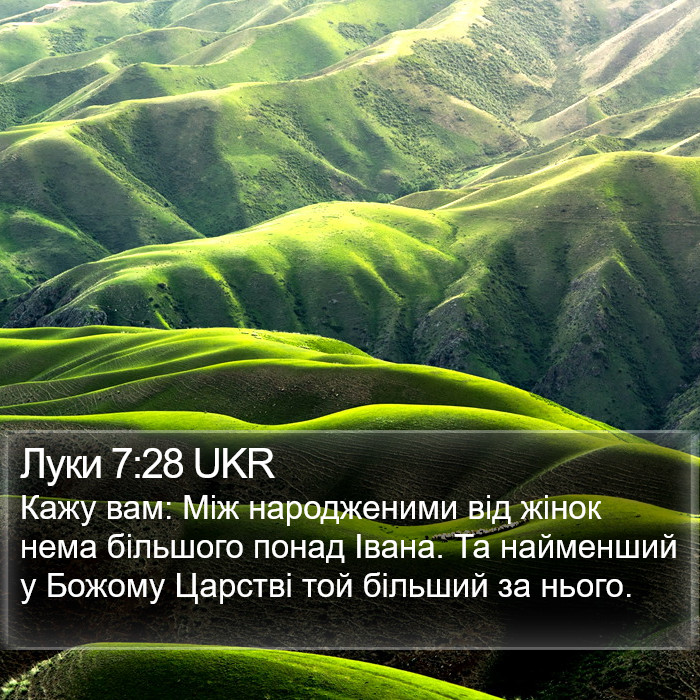 Луки 7:28 UKR Bible Study