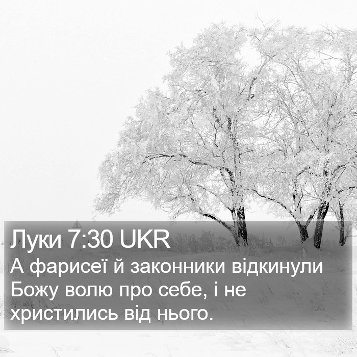 Луки 7:30 UKR Bible Study