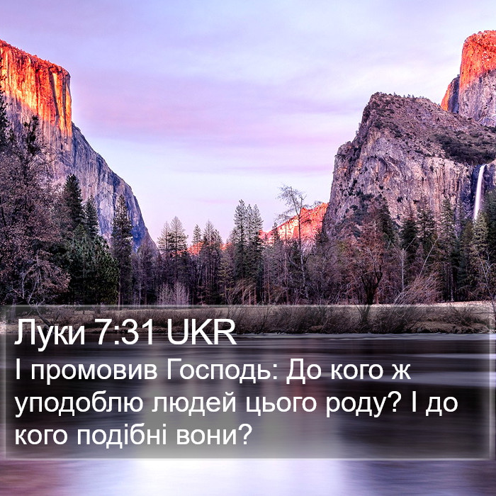 Луки 7:31 UKR Bible Study