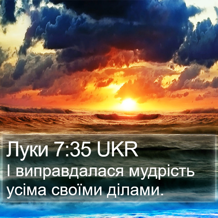 Луки 7:35 UKR Bible Study
