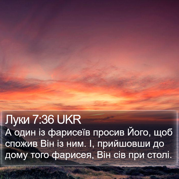Луки 7:36 UKR Bible Study