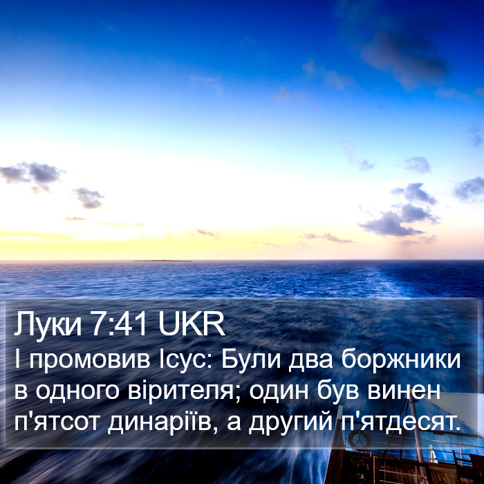 Луки 7:41 UKR Bible Study