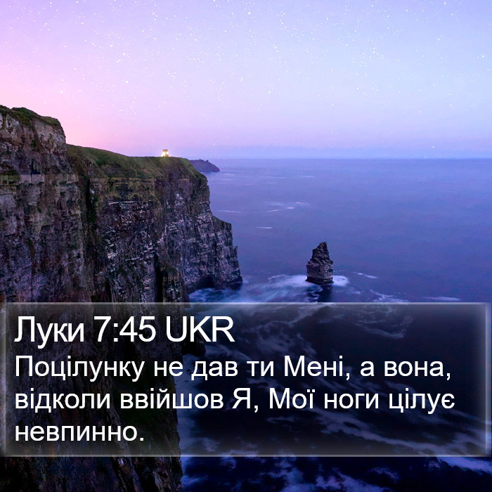 Луки 7:45 UKR Bible Study