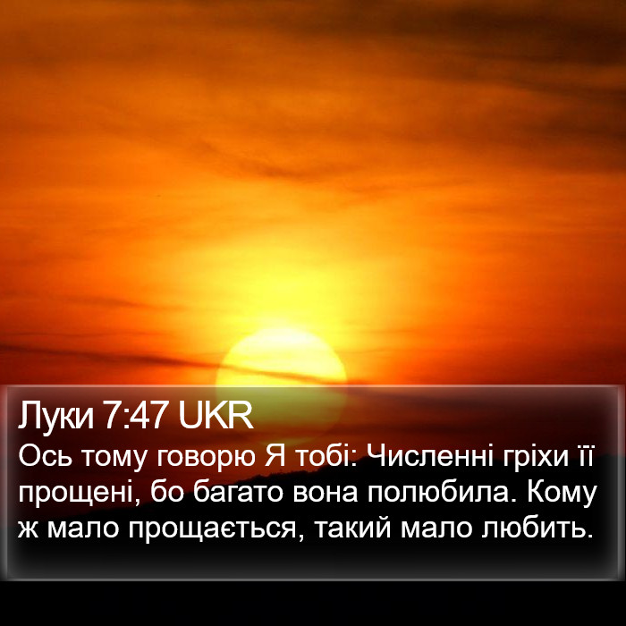 Луки 7:47 UKR Bible Study