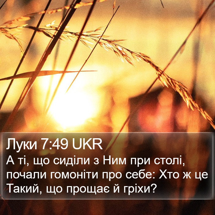 Луки 7:49 UKR Bible Study