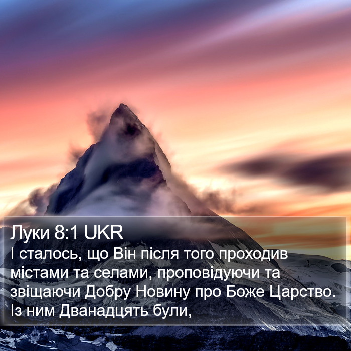 Луки 8:1 UKR Bible Study