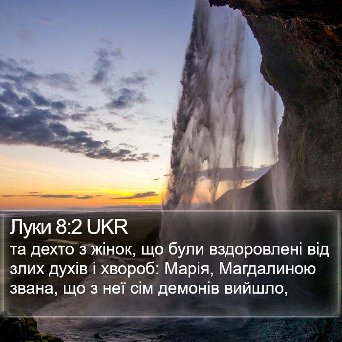 Луки 8:2 UKR Bible Study