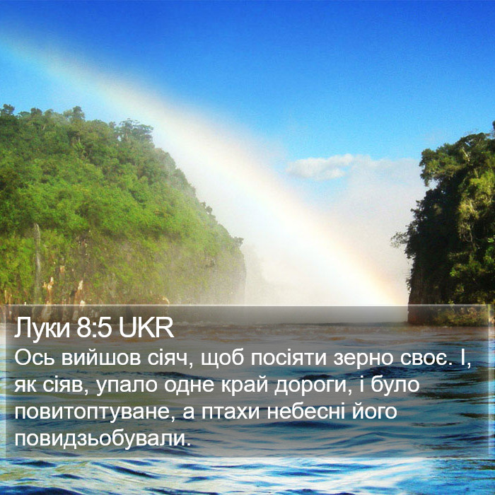 Луки 8:5 UKR Bible Study