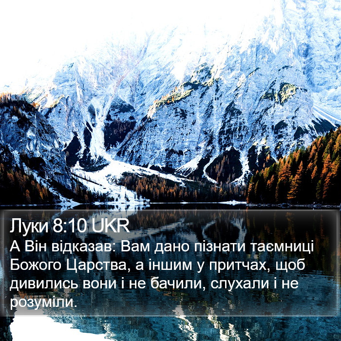 Луки 8:10 UKR Bible Study