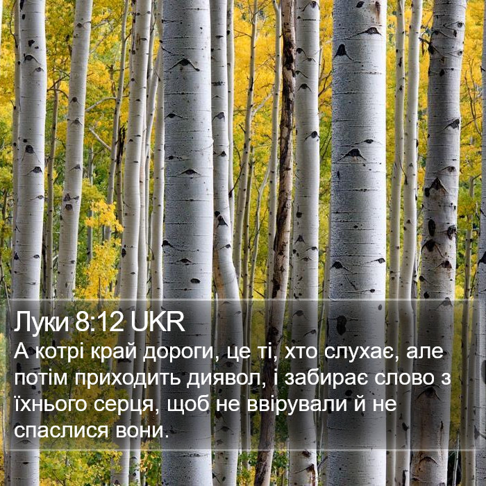 Луки 8:12 UKR Bible Study