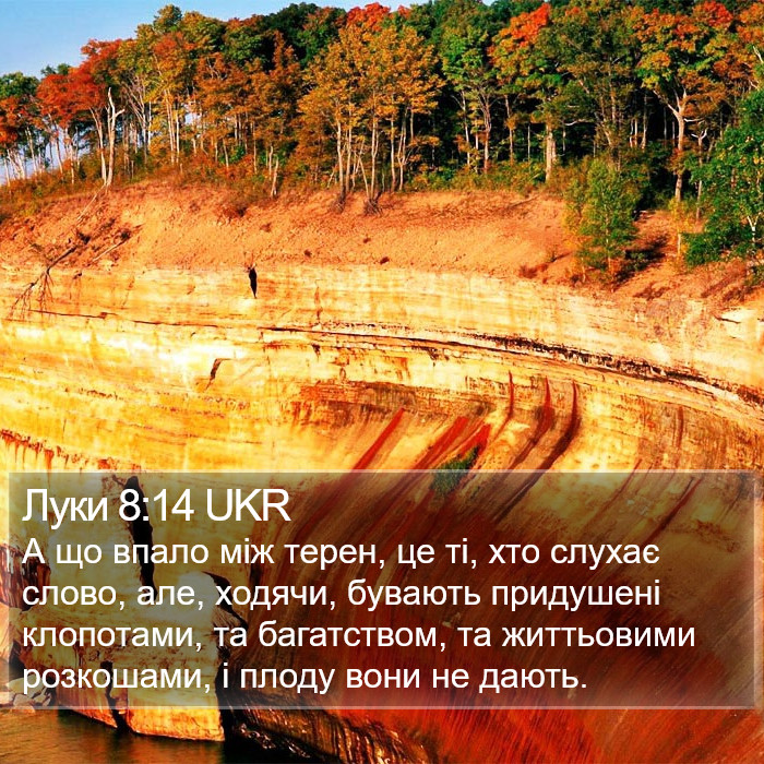 Луки 8:14 UKR Bible Study
