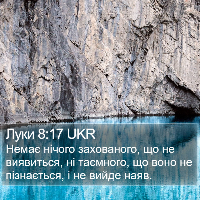 Луки 8:17 UKR Bible Study