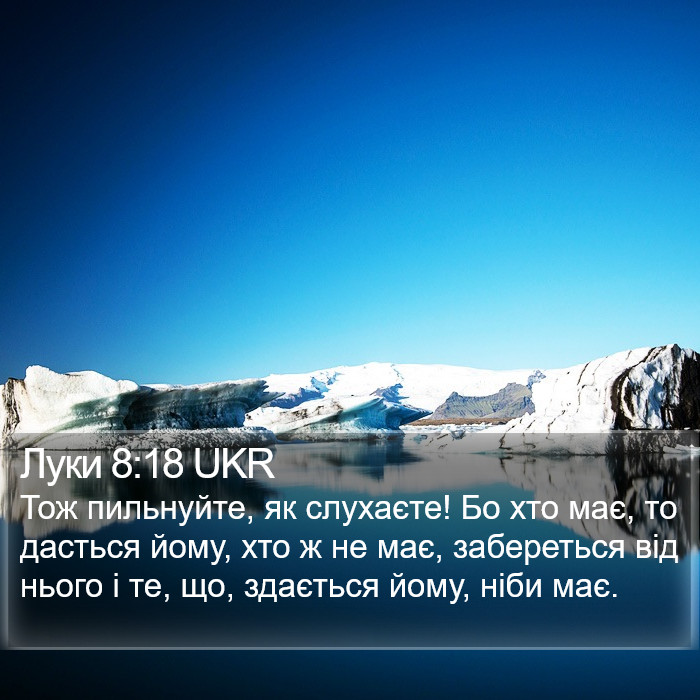 Луки 8:18 UKR Bible Study
