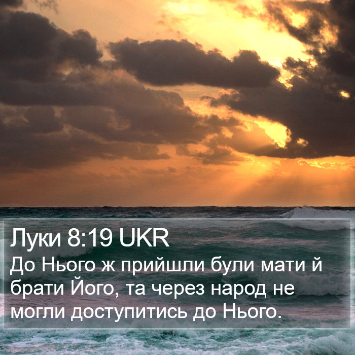 Луки 8:19 UKR Bible Study