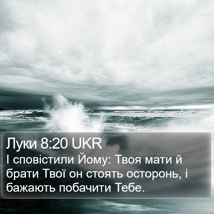 Луки 8:20 UKR Bible Study
