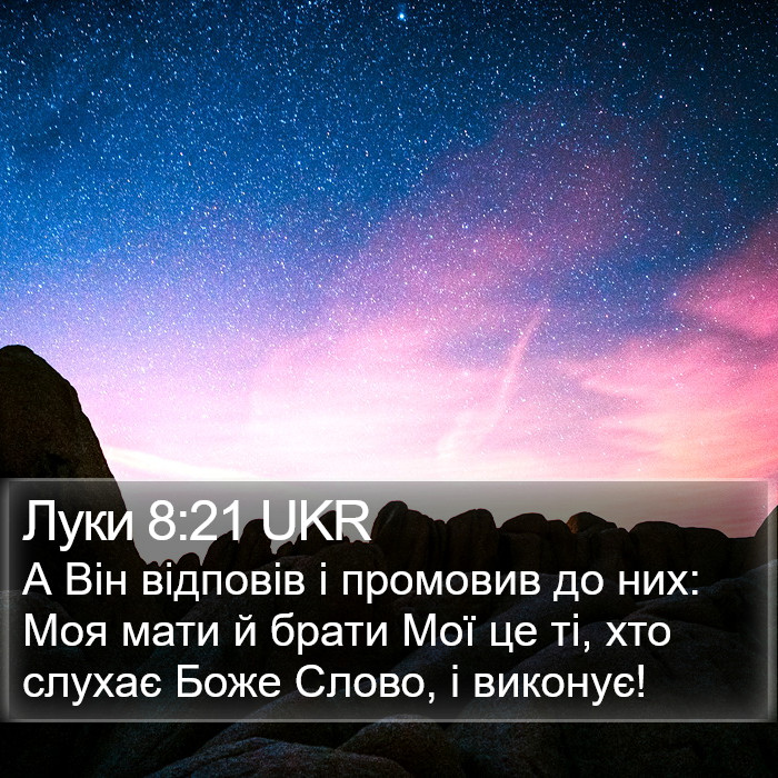 Луки 8:21 UKR Bible Study