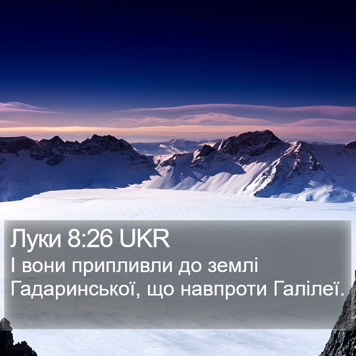 Луки 8:26 UKR Bible Study