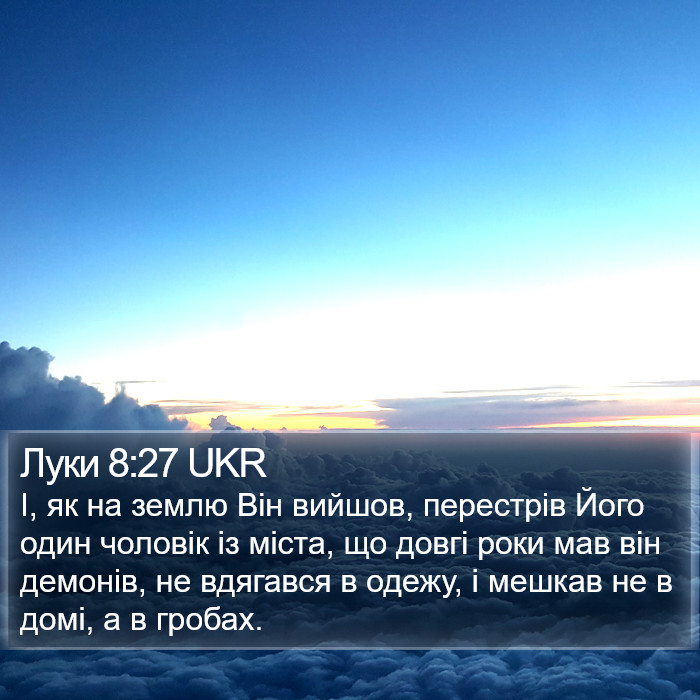 Луки 8:27 UKR Bible Study