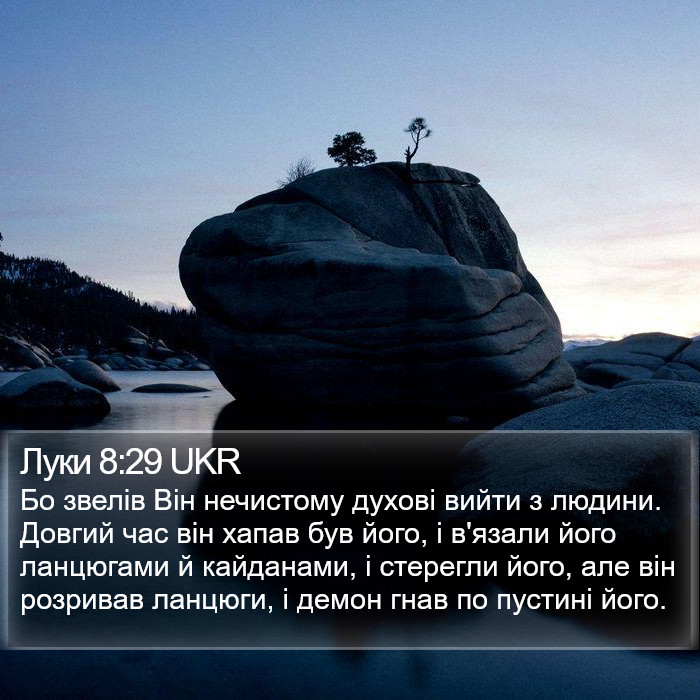 Луки 8:29 UKR Bible Study