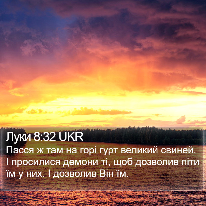 Луки 8:32 UKR Bible Study