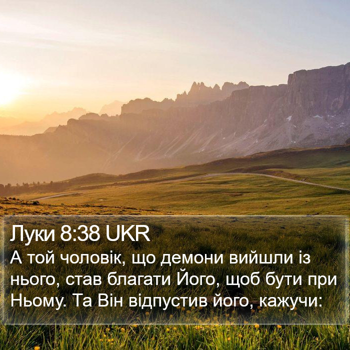 Луки 8:38 UKR Bible Study