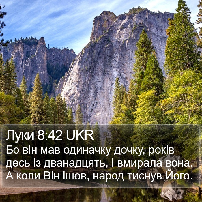 Луки 8:42 UKR Bible Study