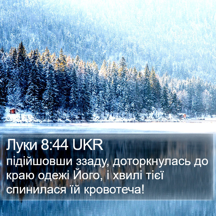 Луки 8:44 UKR Bible Study