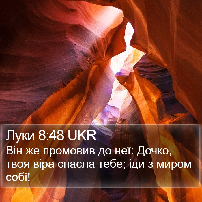 Луки 8:48 UKR Bible Study