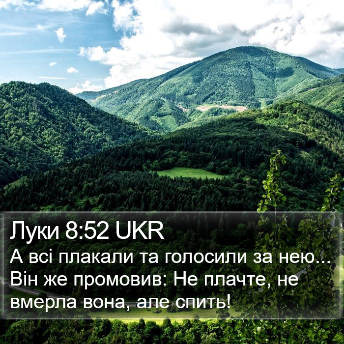 Луки 8:52 UKR Bible Study