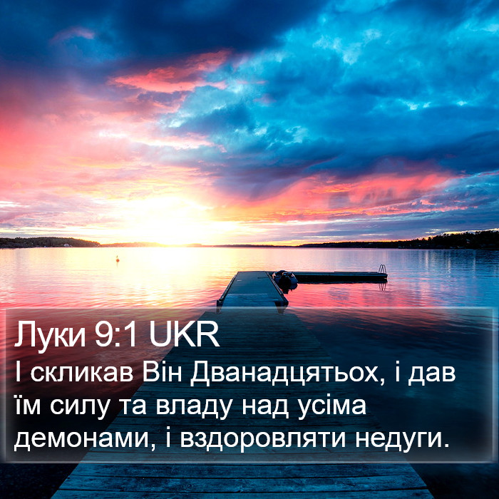 Луки 9:1 UKR Bible Study