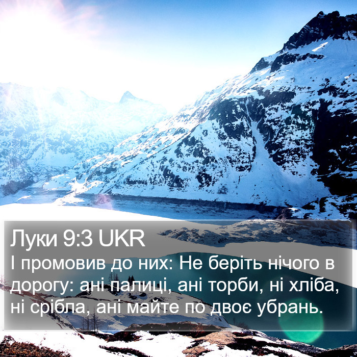 Луки 9:3 UKR Bible Study