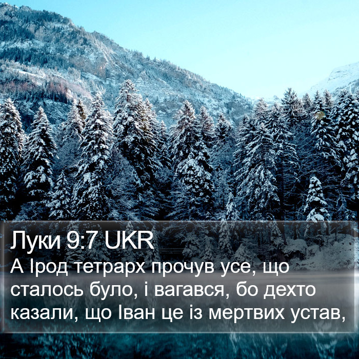 Луки 9:7 UKR Bible Study
