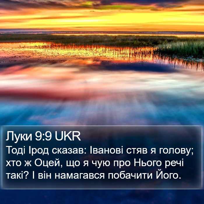 Луки 9:9 UKR Bible Study