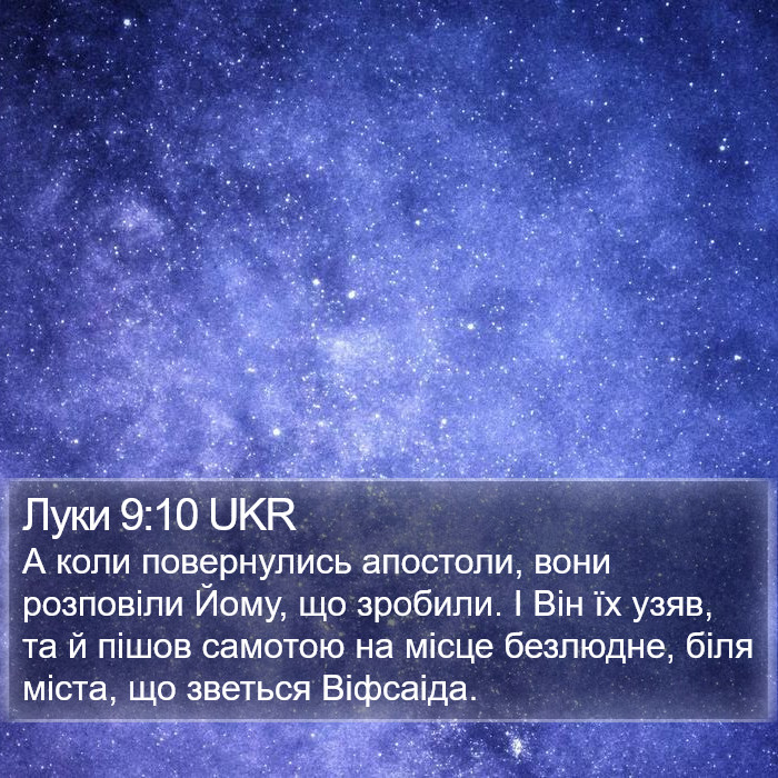 Луки 9:10 UKR Bible Study