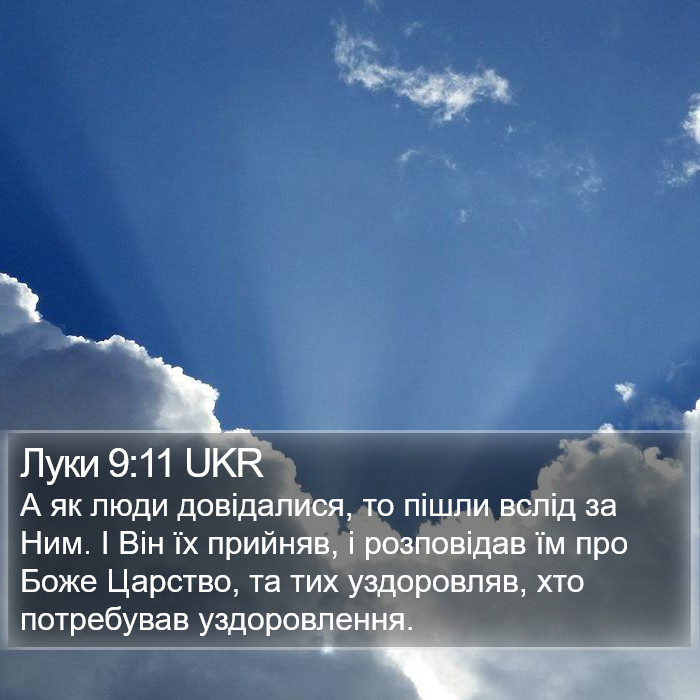 Луки 9:11 UKR Bible Study
