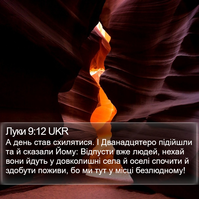 Луки 9:12 UKR Bible Study