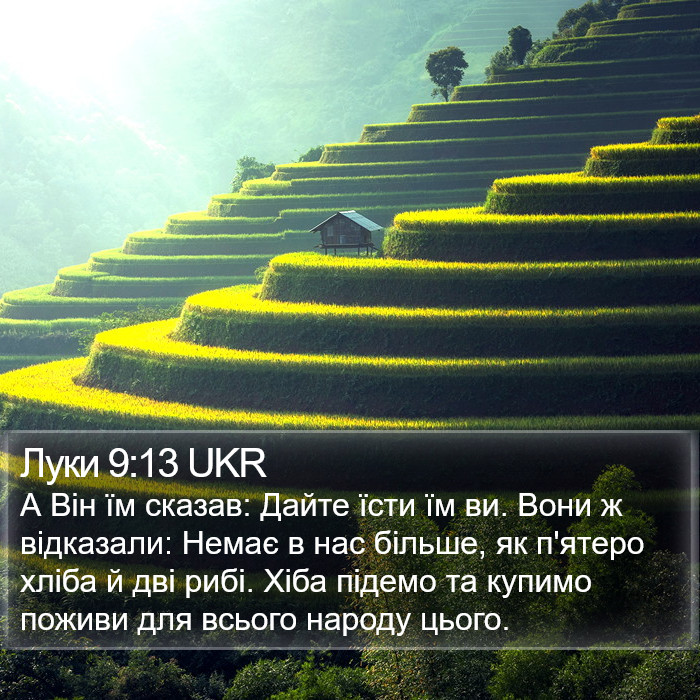 Луки 9:13 UKR Bible Study