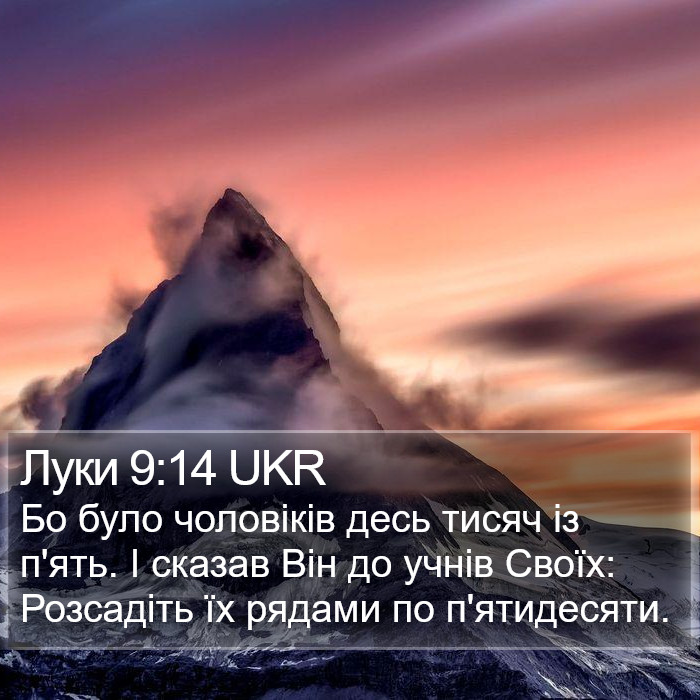 Луки 9:14 UKR Bible Study