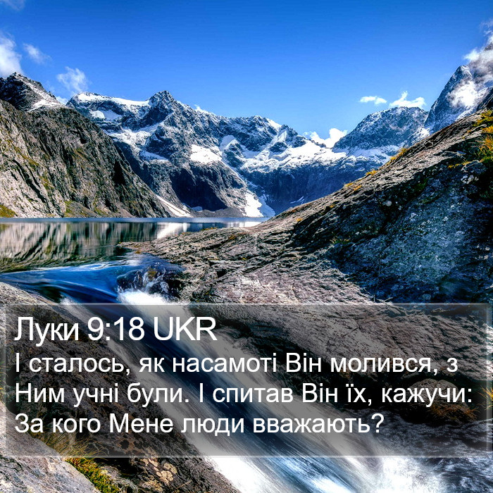 Луки 9:18 UKR Bible Study