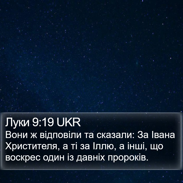 Луки 9:19 UKR Bible Study