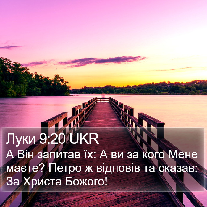 Луки 9:20 UKR Bible Study