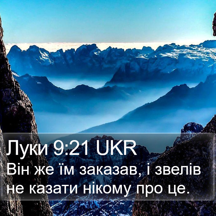 Луки 9:21 UKR Bible Study