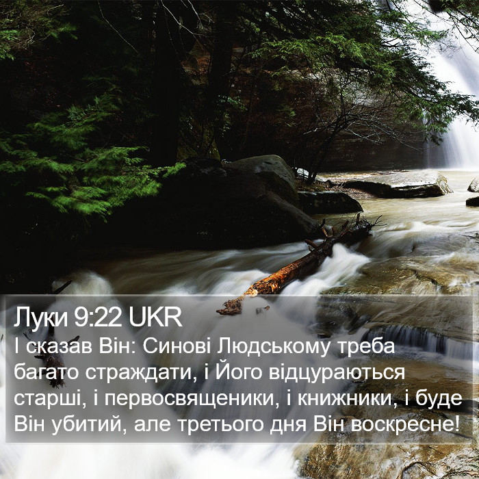 Луки 9:22 UKR Bible Study